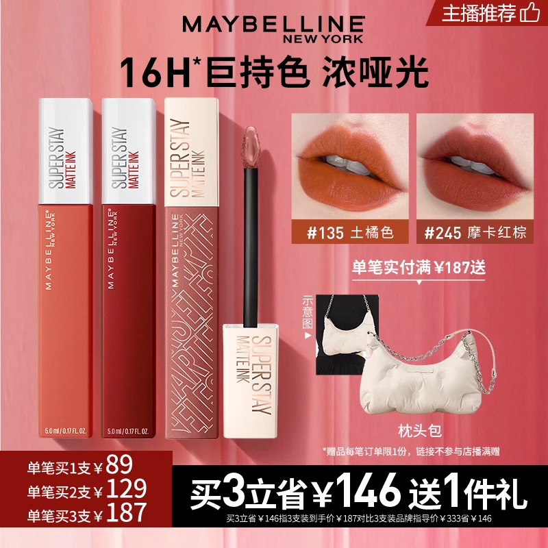 【主播推荐】美宝莲接吻棒唇釉 不沾杯不掉色口红柔雾显白 好物分享