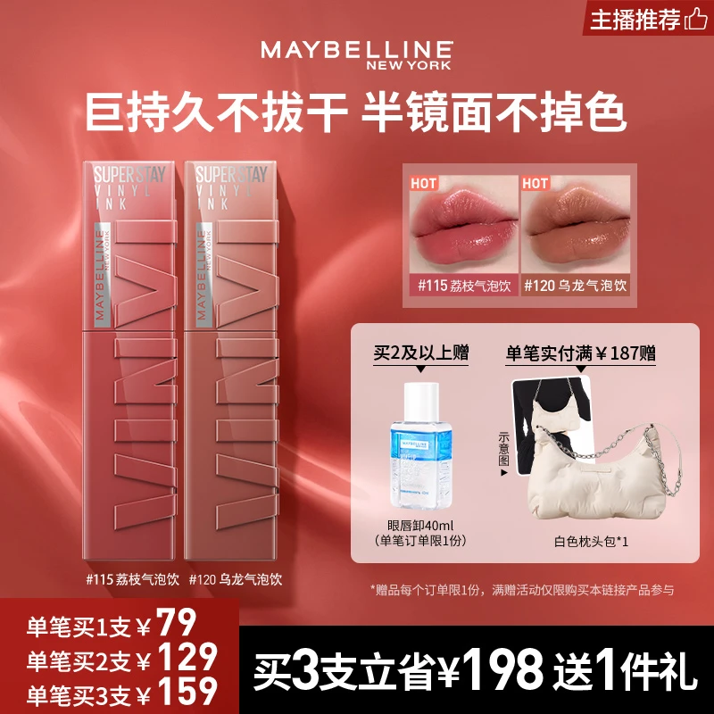 【美宝莲】锁吻棒唇釉显白不掉色持久不沾杯美宝莲口红套组
