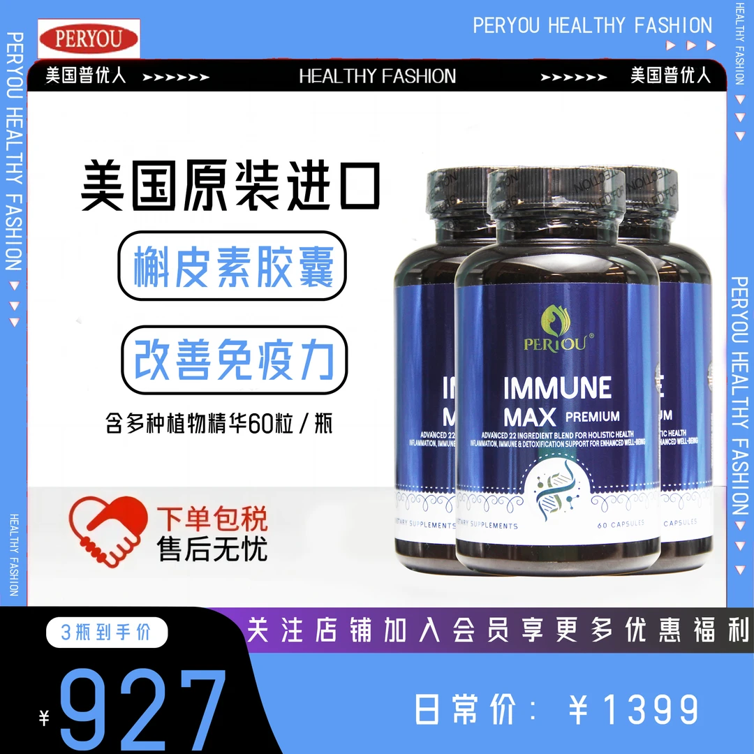 3*瓶/60粒槲皮素清肺抗氧提免胶囊免疫力抗老提取物美国进口