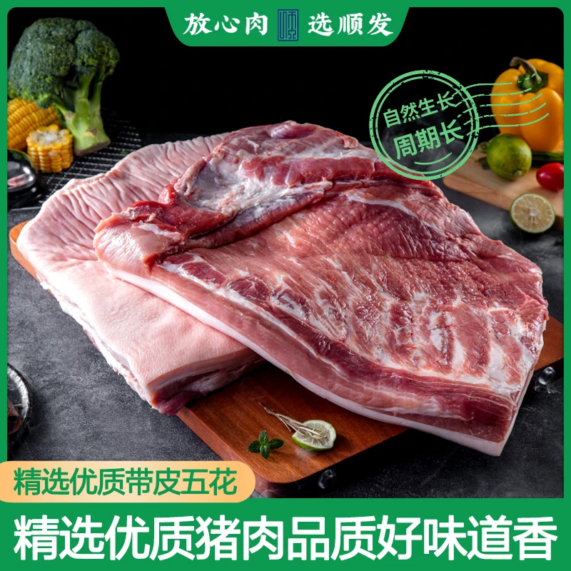 【鲁南顺发】精分割优质带皮五花肉1kg×2袋