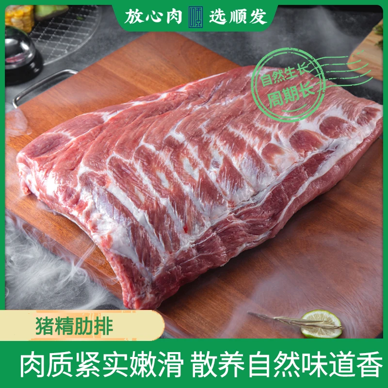 【鲁南顺发】现杀新鲜精肋排条1kg×2袋