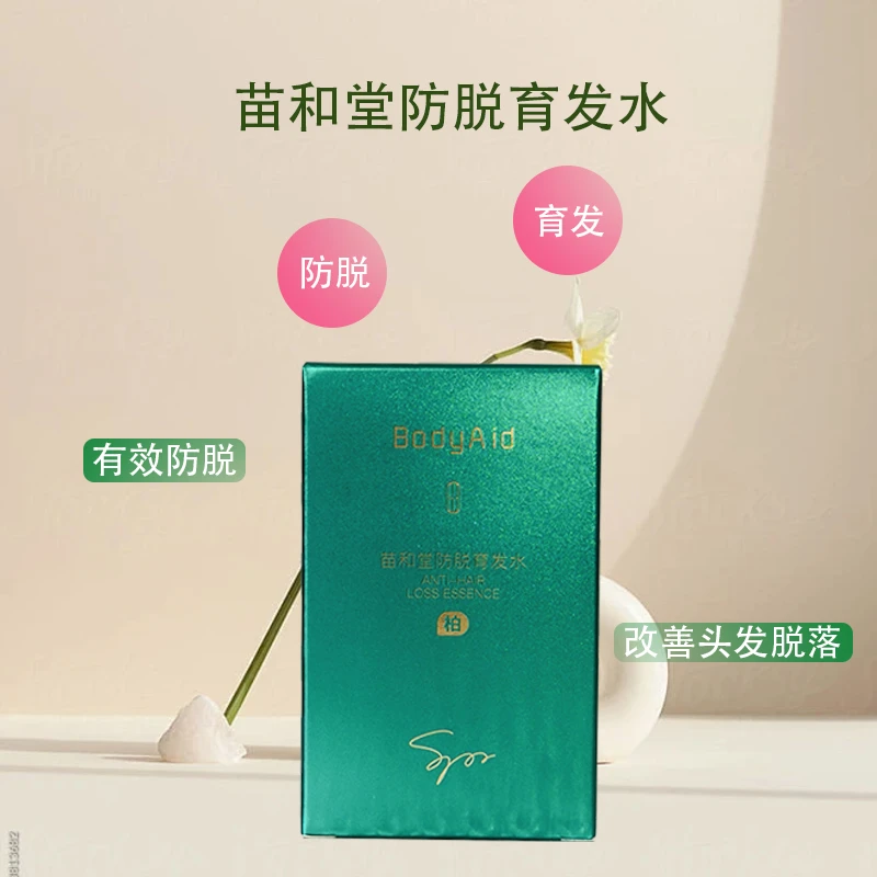 A1839 苗和堂防脱育发水