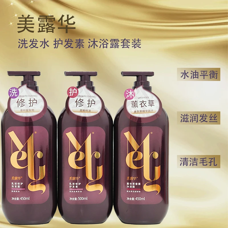 【a1252】美露华洗护沐套装