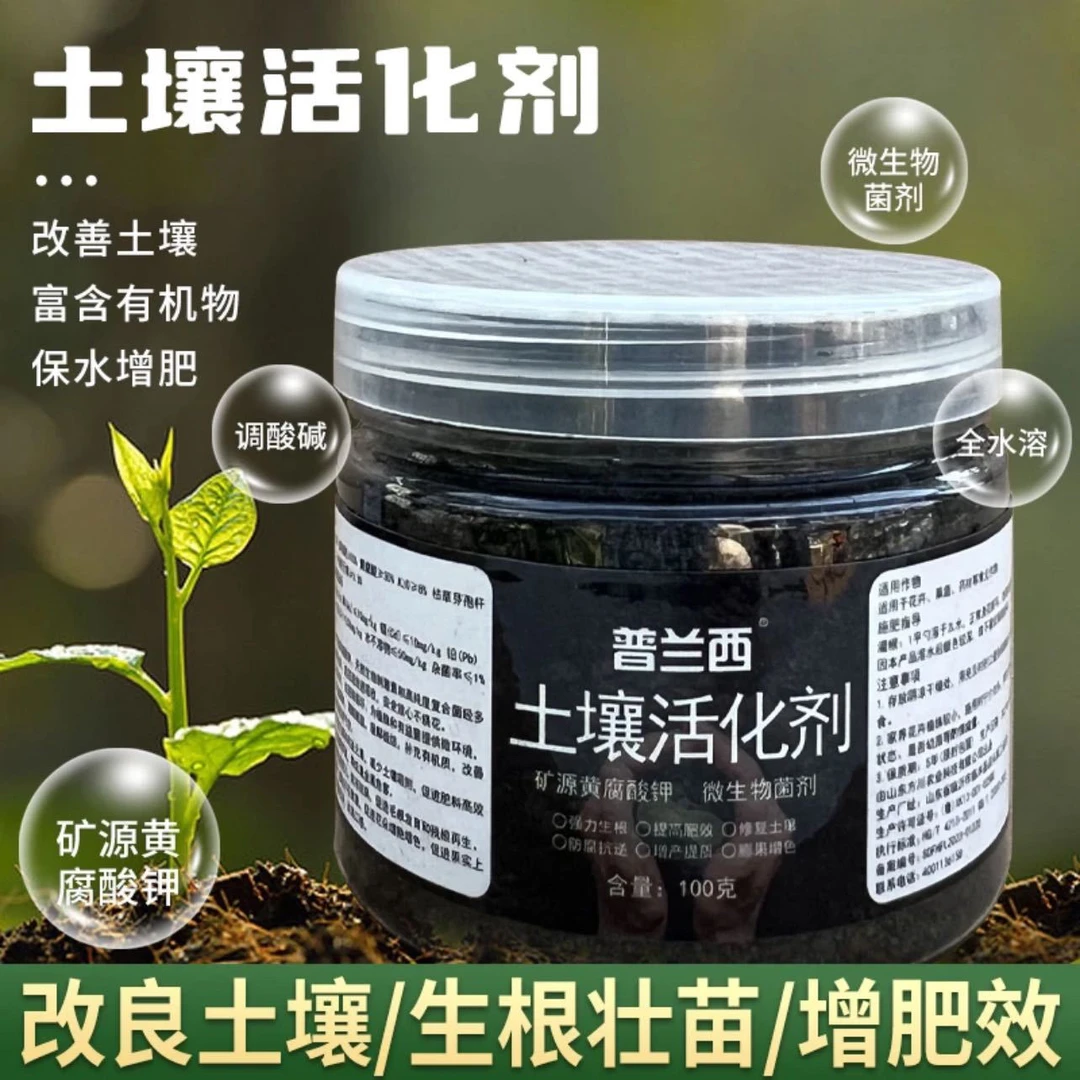松土普兰西正品瓜果蔬菜土壤活化宝有益菌水溶肥疏松土