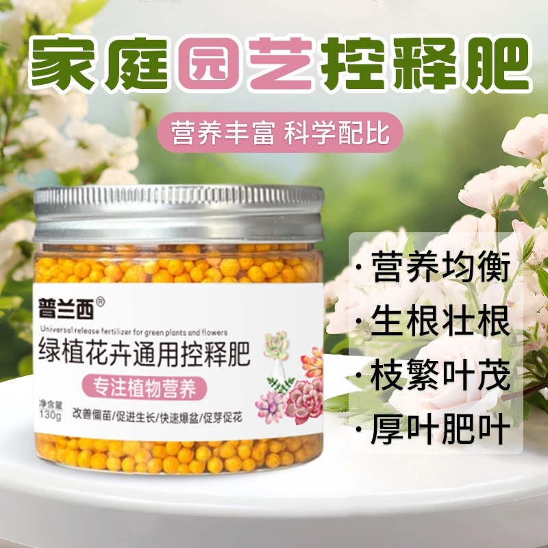 （小金豆）花卉綠植果樹控释肥氮磷钾生长肥料通用型