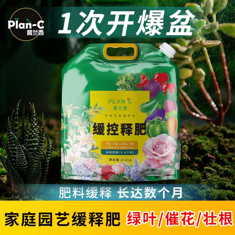 5斤装缓控释肥瓜果蔬菜花卉绿植养花肥料长效缓释肥复合肥通用型