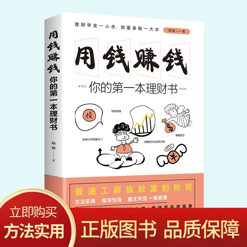 财富自由 用钱赚钱道路致富理财规划宝典成功励志阅读简单高智商