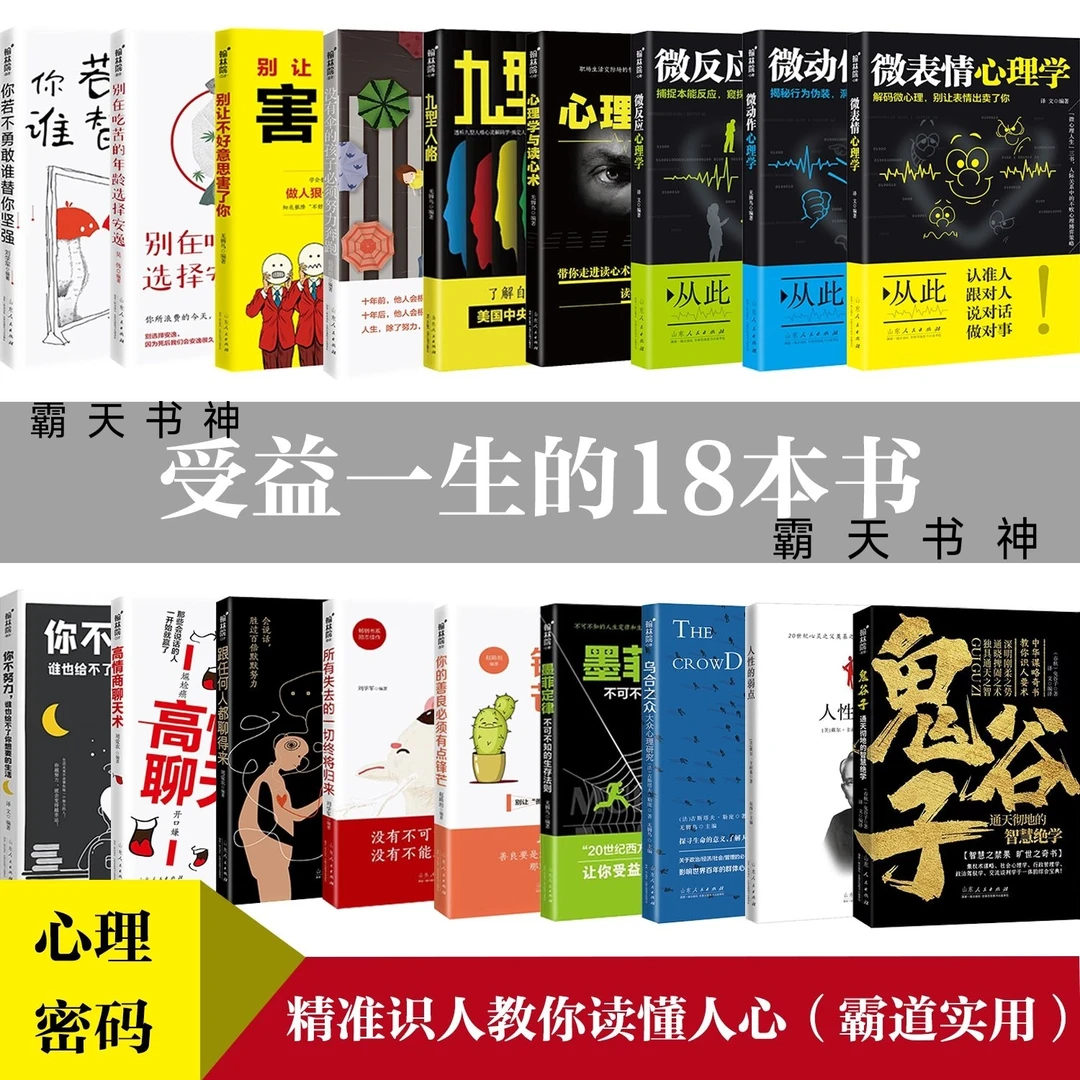 乌合之众人性的弱点人际交往提升沟通大师家庭和谐氛围成功励志书