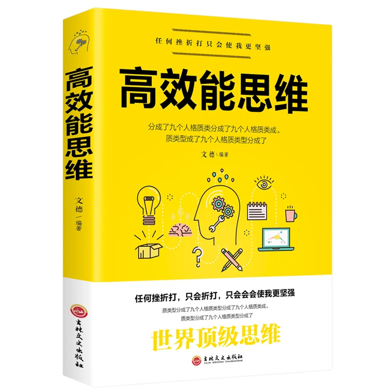 高效能思维 青少年思维训练左右脑智力开发图书 风靡的思维风暴