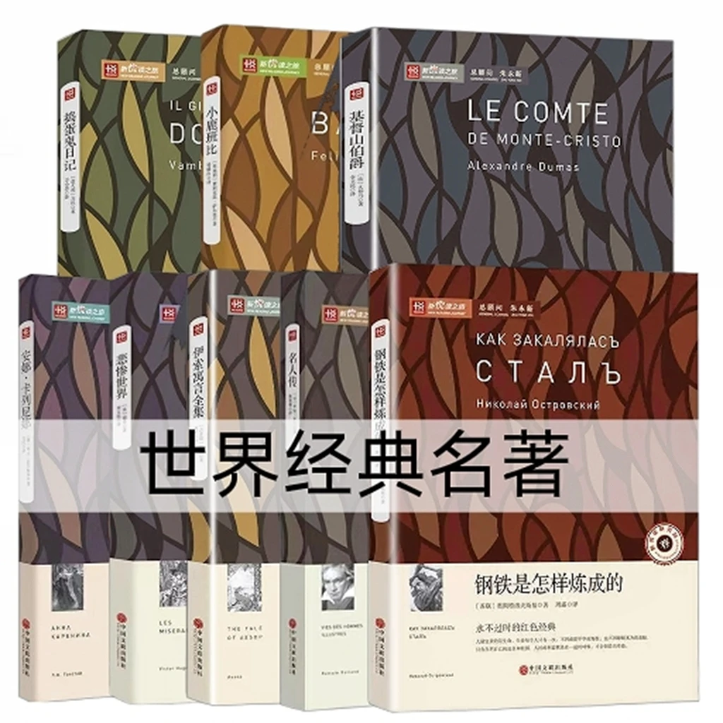 简爱傲慢与偏见飘柳林风声论语神秘岛名著平装课外读物儿童文联出