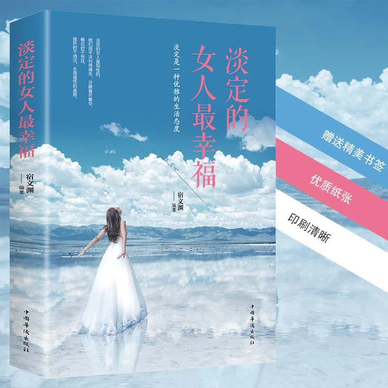 淡定的女人Z幸福 做淡定女人享幸福生活女性气质修养塑造生活态