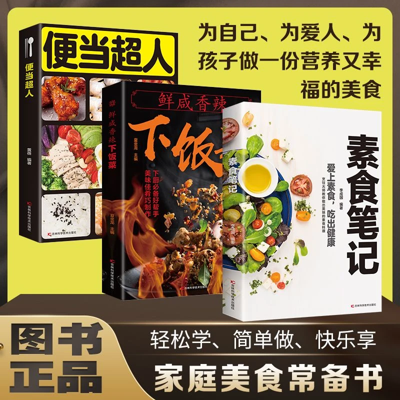 素食笔记正版 做出美味的素食料理 经典健康饮食丰富易懂菜谱大全