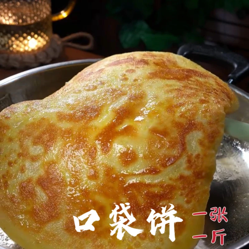 【七哥专属】老式东北大饼口袋饼一袋一斤千层筋饼多层油饼早餐