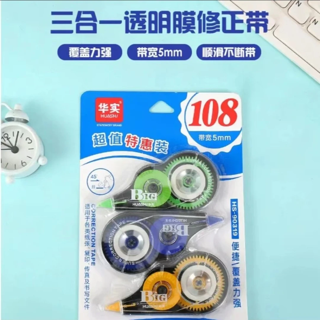 【一卡3个】华实修正带超值不卡带不断带稳固便捷推动涂改特惠