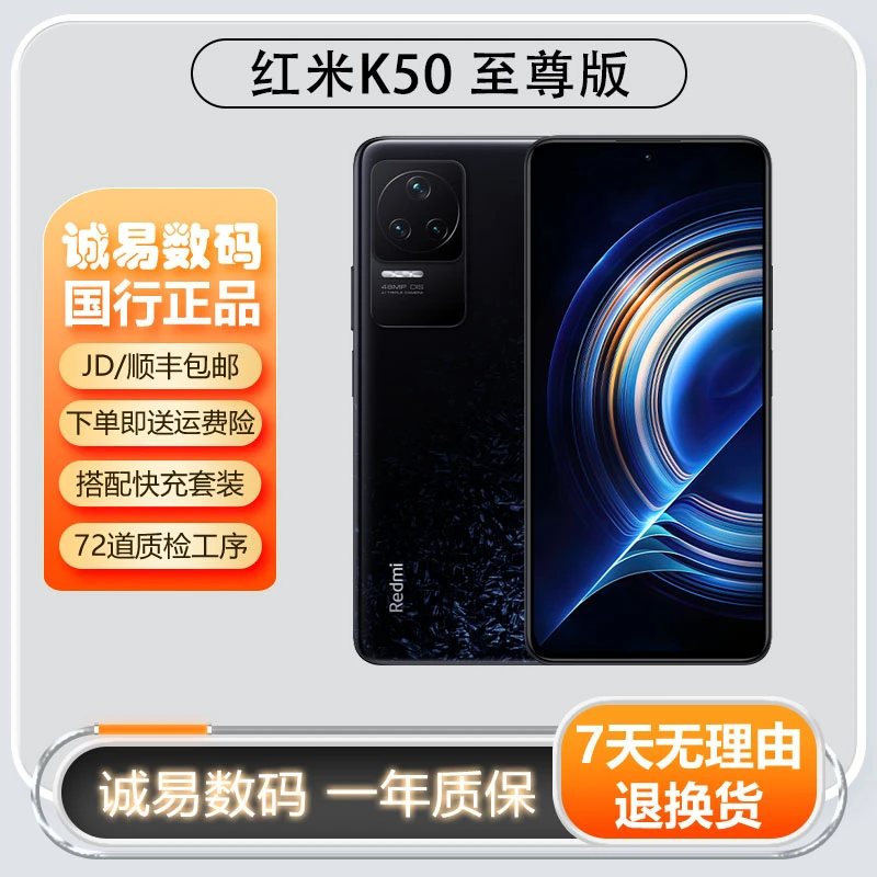 95新 Redmi/红米 二手红米K50（至尊版）全网通 国行全面屏5G手机