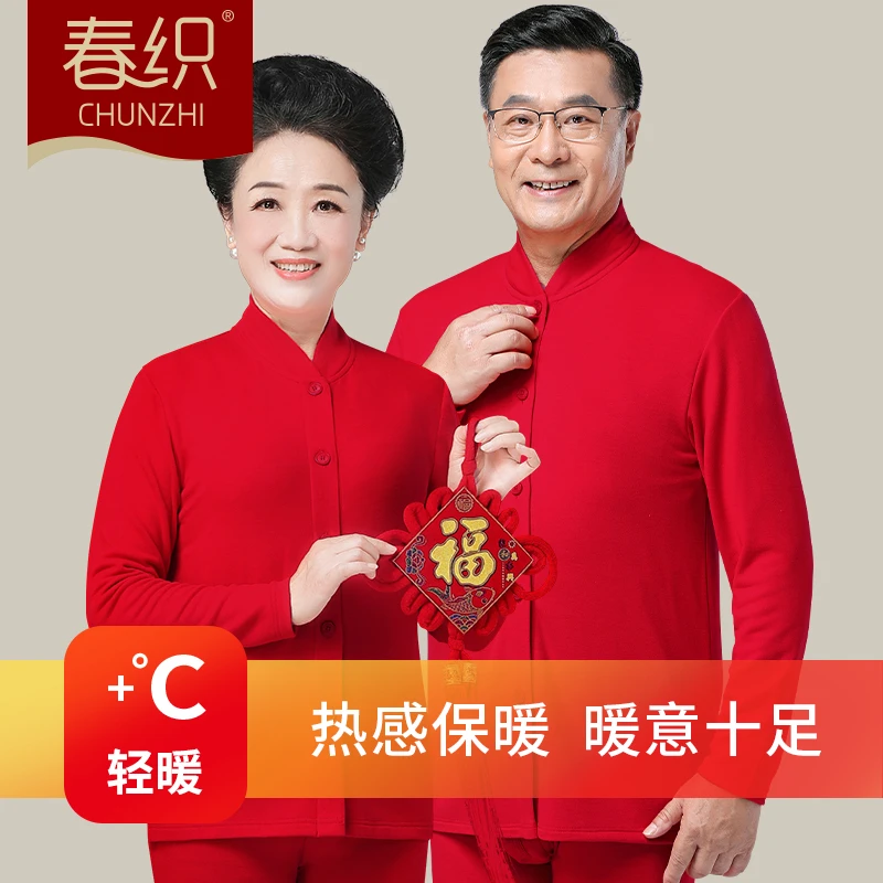 马年本命年大红色中老年保暖内衣女发热开衫秋衣秋裤妈妈打底衫冬