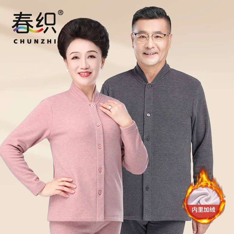 春织老人秋冬立领开衫保暖内衣妈妈中老年加绒加厚秋衣秋裤打底男
