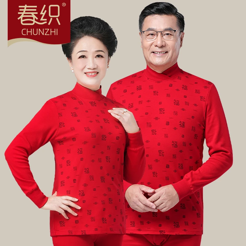 本命年红色保暖内衣套装女棉秋衣秋裤老人男中高领秋衣蛇年秋冬