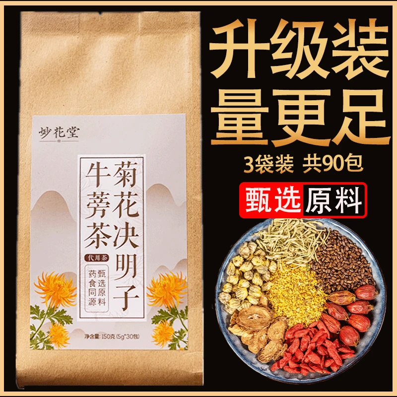 冲泡枸杞决明子茶菊花茶决明子决明子茶菊花决明子茶决明子菊花茶