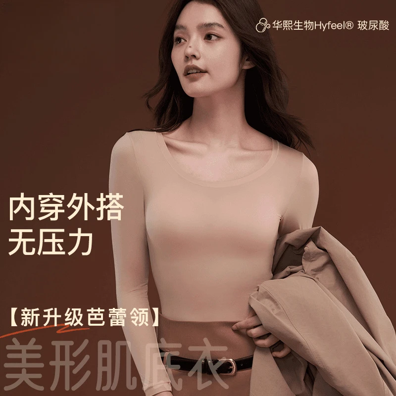 【美形肌底衣】秋冬新升级玻尿酸贴身保暖薄款裸感肌底衣保暖打底衣