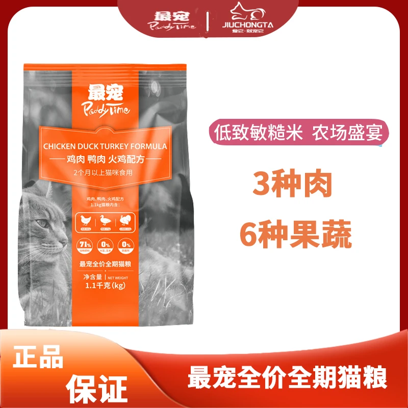 最宠（PaddyTime）优质猫粮全价全期猫粮高蛋白增肥发腮营养主粮