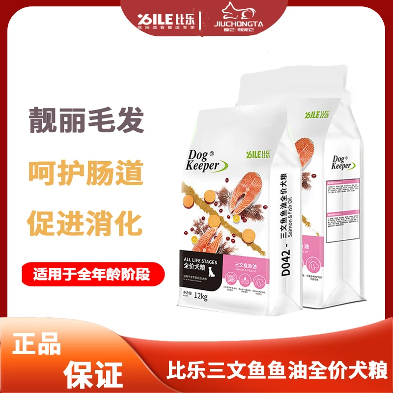 Bile/比乐狗粮守护者系三文鱼全价犬粮适用成犬幼犬 靓丽毛发