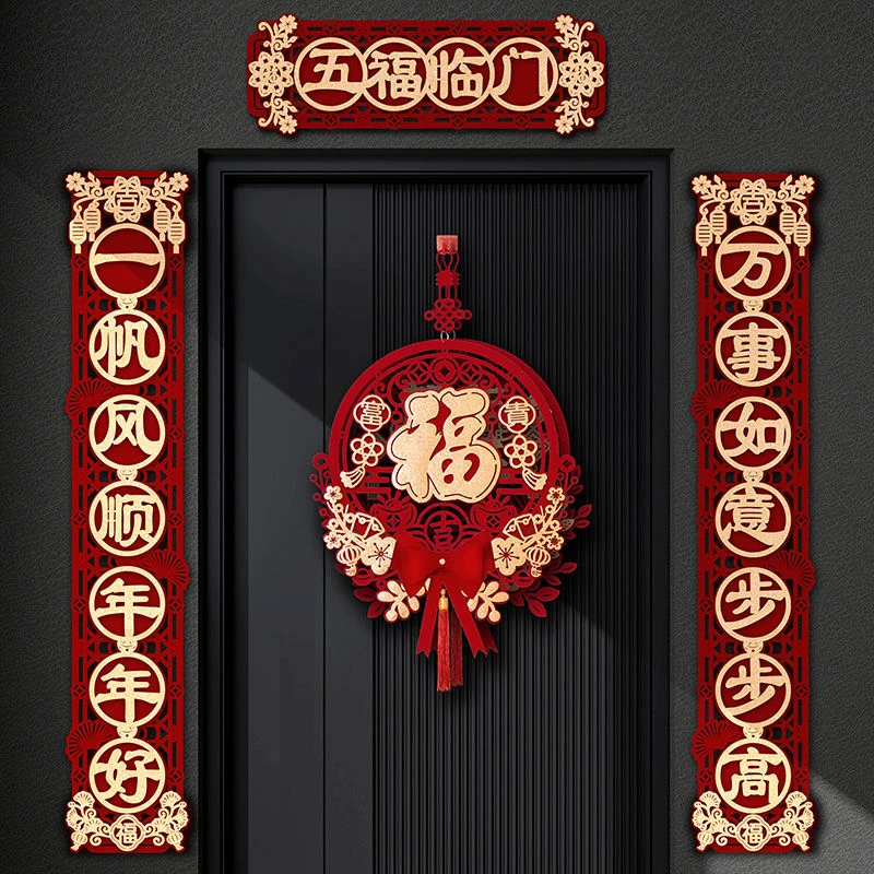 新款春节新年对联入户门大门新居入宅过年福字挂件元旦植绒布喜庆