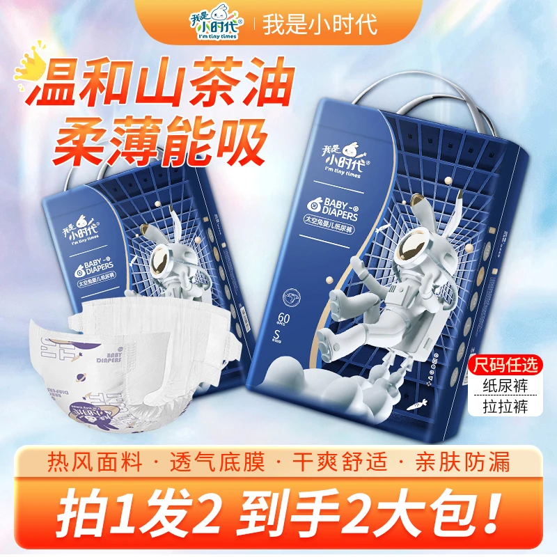 【我是小时代】柔软透气纸尿裤全包腰围拉拉裤亲肤云柔
