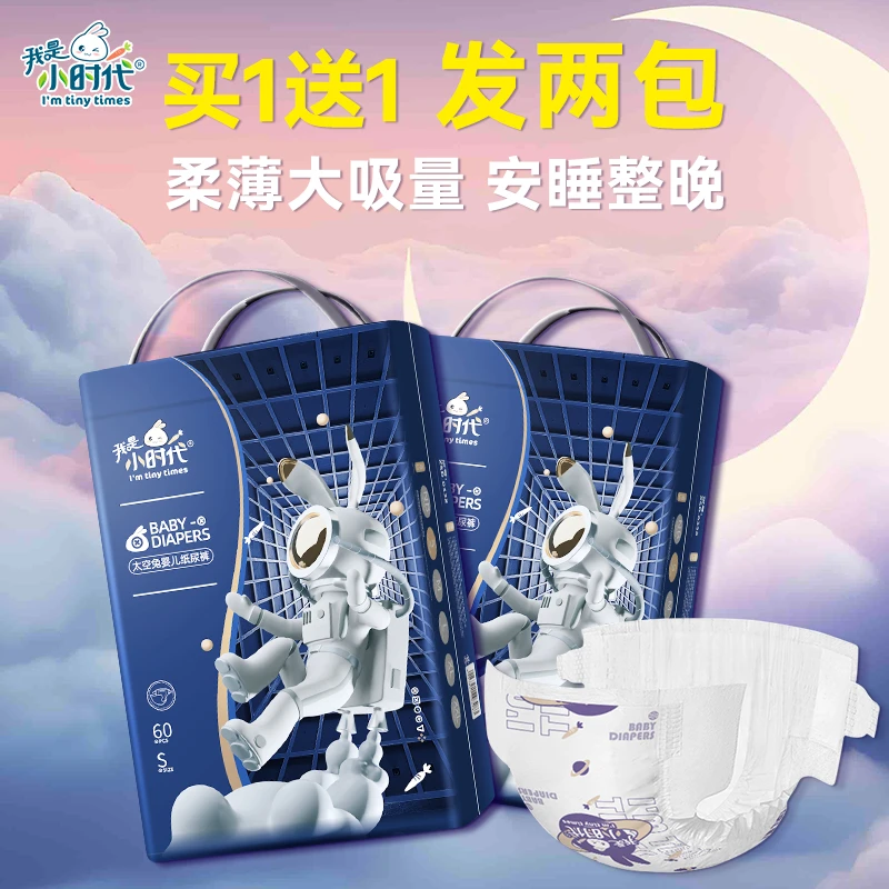 我是小时代柔软纸尿裤新生儿拉拉裤亲肤防漏学步裤透气瞬吸超薄