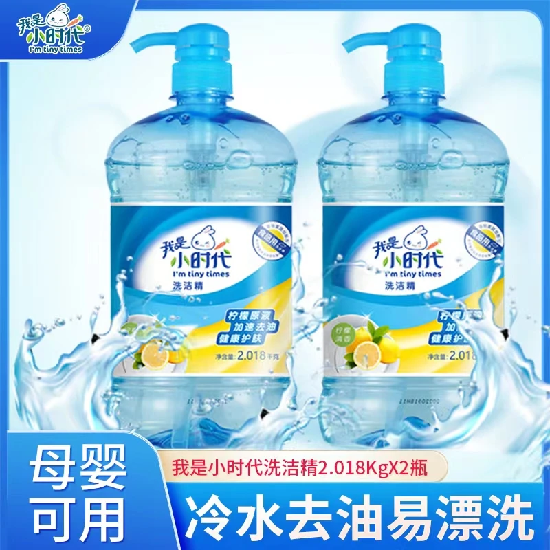 【我是小时代】食品用柠檬香型洗洁精4斤/瓶母婴可用家庭装清香便携