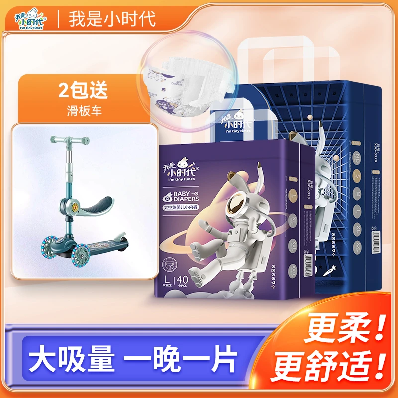 【拍2包送儿童滑板车】我是小时代柔软亲肤纸尿裤新生儿拉拉裤