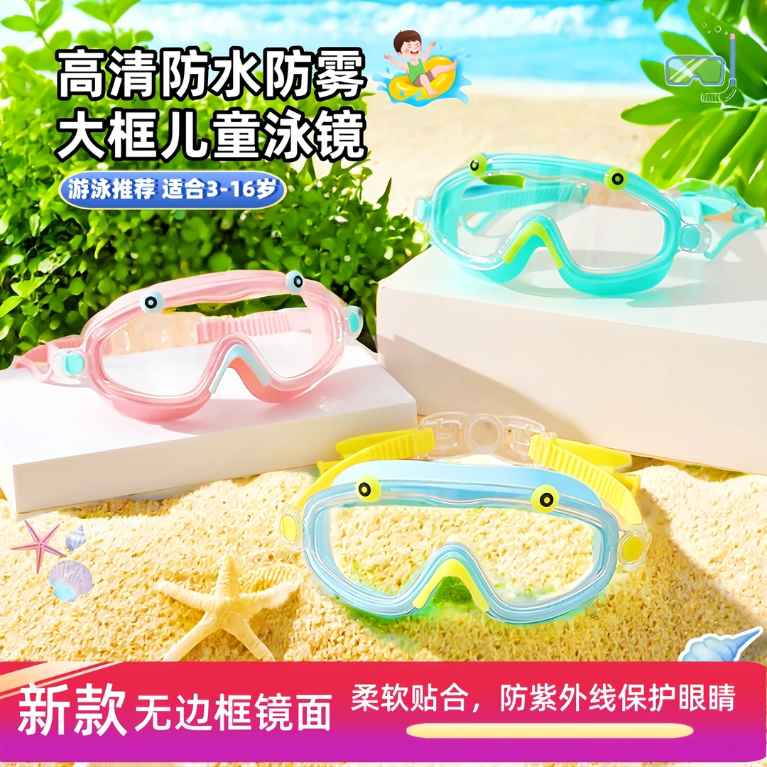 新款儿童专用6-12岁泳镜防水防雾洗澡男女童潜水游泳6-12岁泳镜