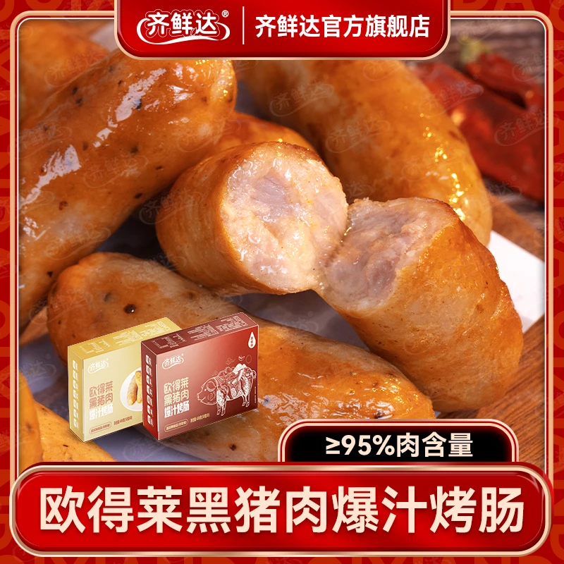 【临期品24年1月到期】爆汁烤肠50g*8根黑猪肉原味黑椒速冻烤肠早餐