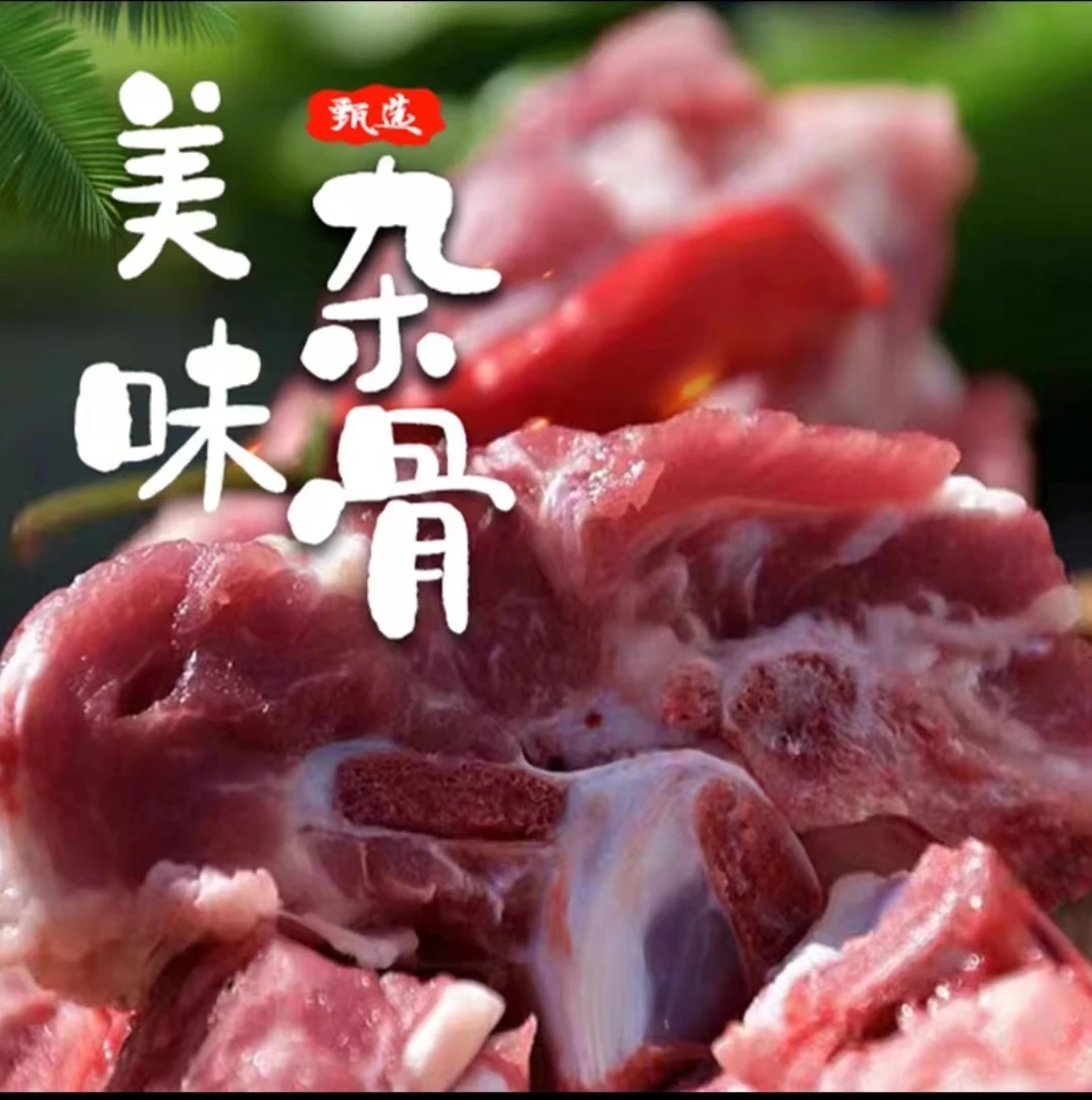 大别山农家健康土黑猪杂骨