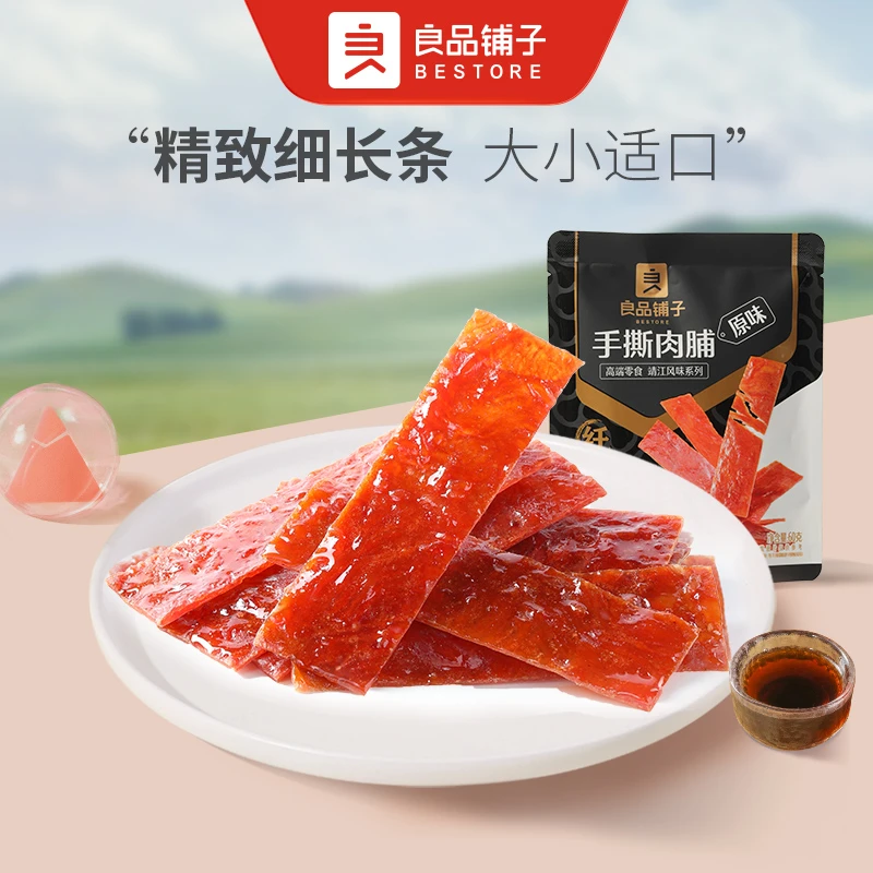 【爆款】良品铺子-手撕肉脯60g×4袋高蛋白肉脯干猪肉铺零食 原味