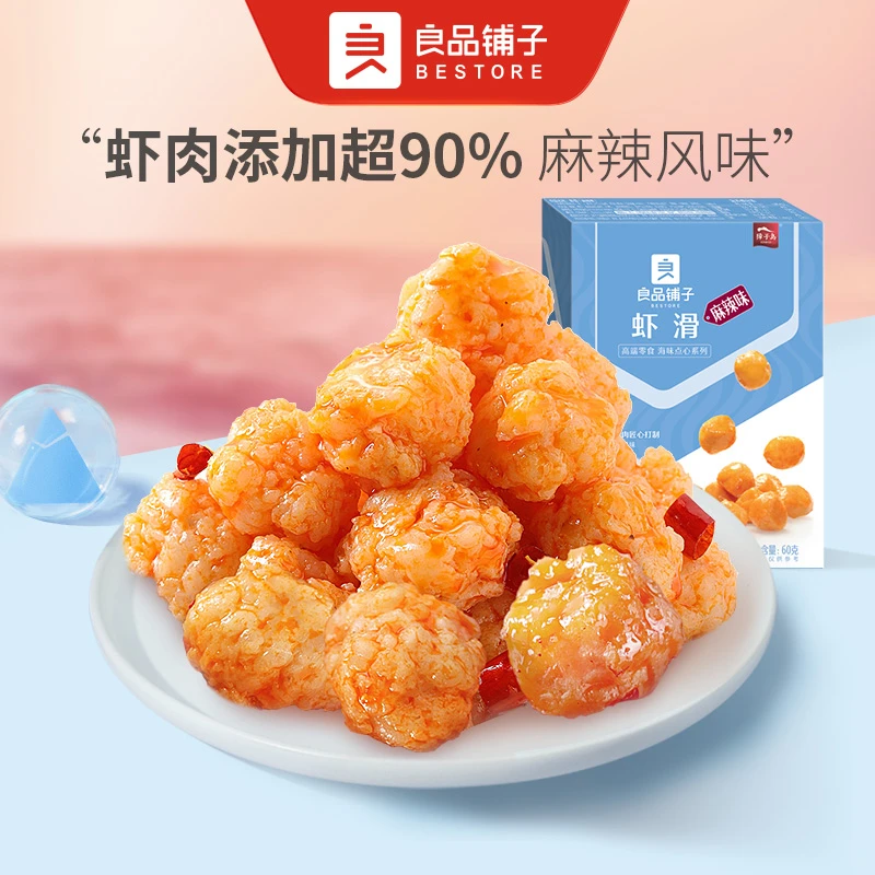 良品铺子虾滑60gx2即食麻辣虾丸虾球海鲜海味熟食儿童零食虾仁SC