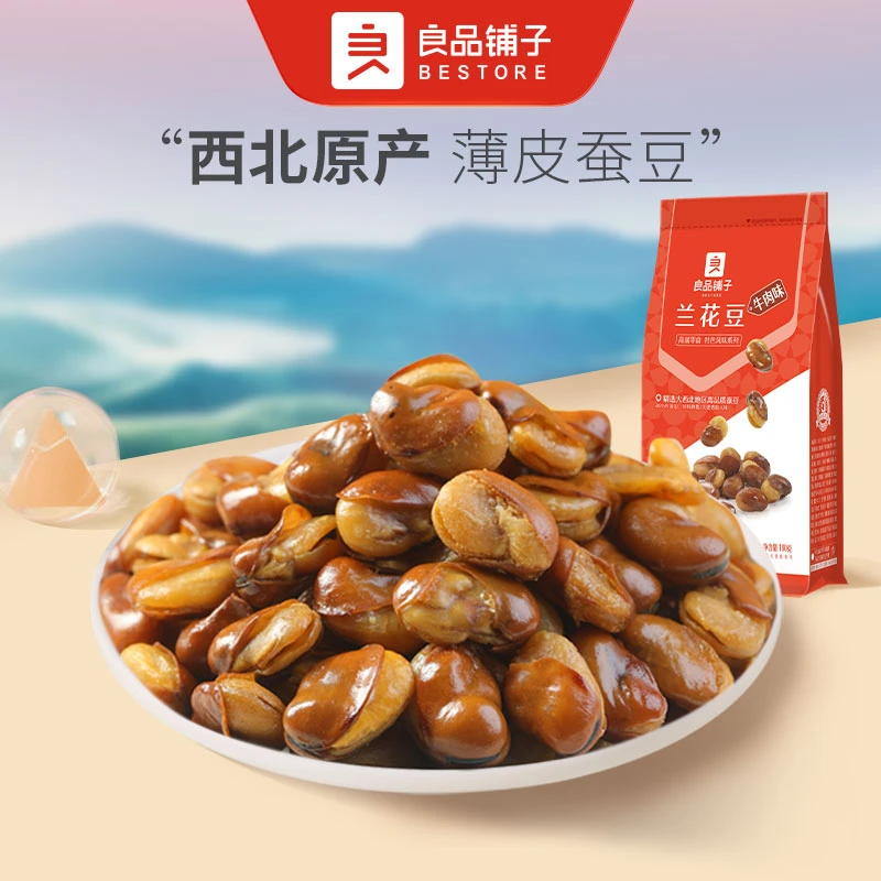 【良品铺子-牛肉味兰花豆120g×4袋】兰花豆蚕豆零食小吃休闲SC
