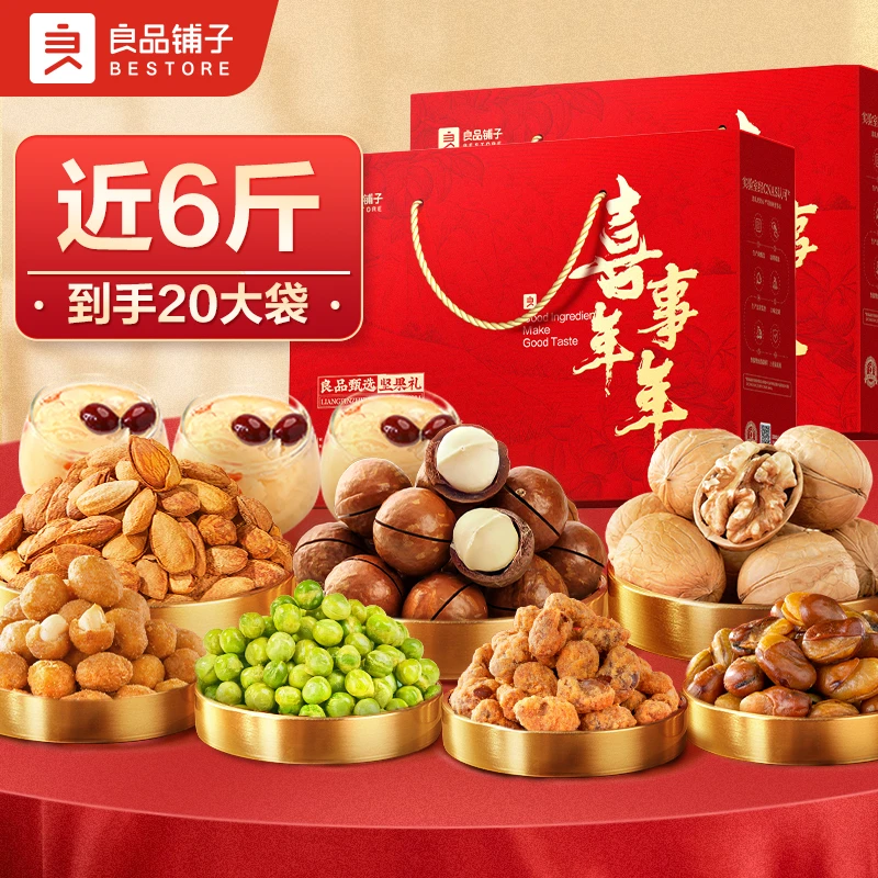 【到手2箱】良品铺子祥悦坚果礼1448g*2囤货送礼混合坚果