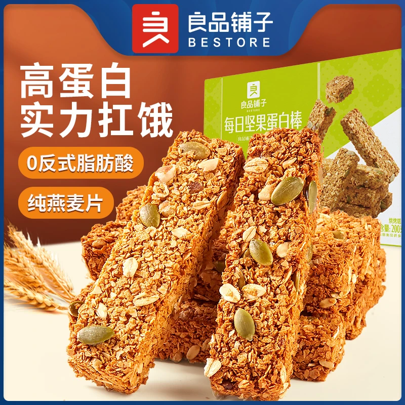 【良品铺子】每日坚果蛋白棒200g*2燕麦棒早餐饱腹零食健康谷物酥脆