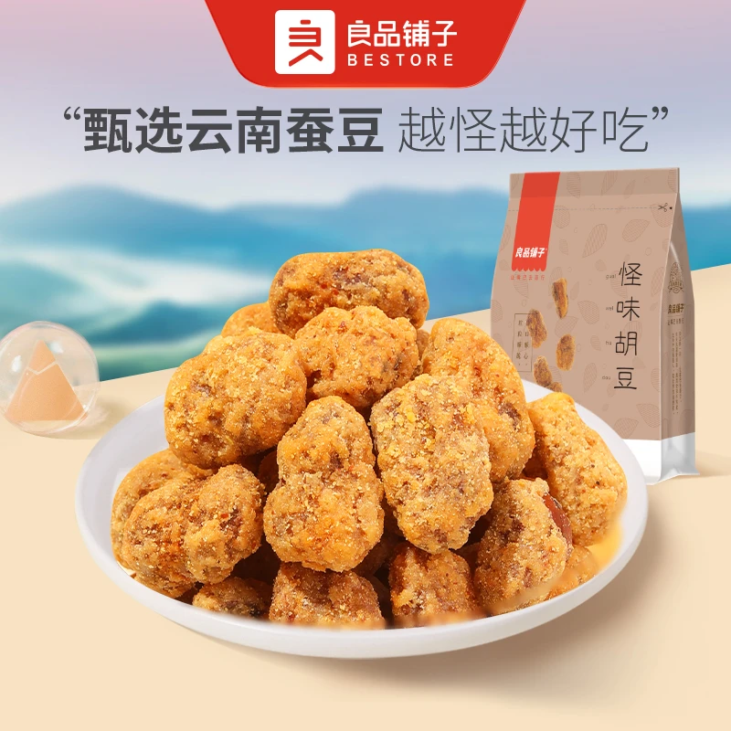 良品铺子怪味胡豆120gx6袋兰花豆蚕豆零食小吃休闲食品怪味豆SC
