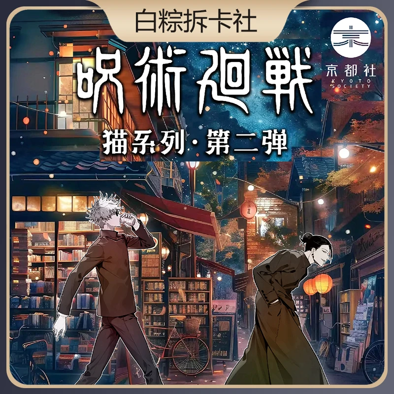 京都社 咒术回战 猫系列第二弹吧唧 拉丝浮雕五条悟乙骨周边徽章