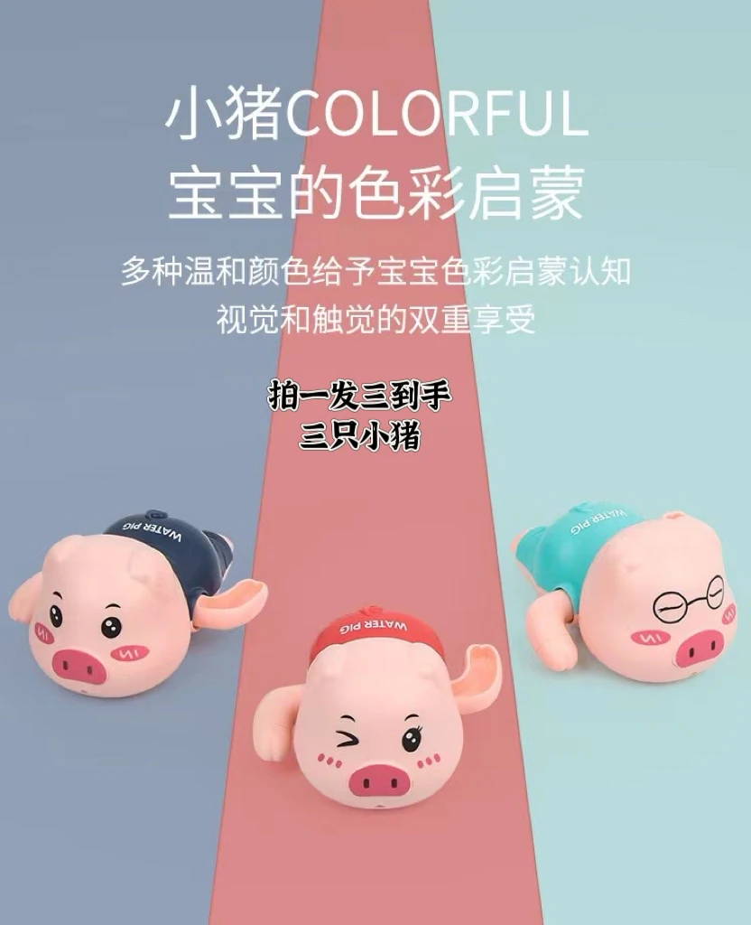 游泳戏水小猪猪小猪戏水玩具无惧磕碰抗冲击旋转发条即可畅游