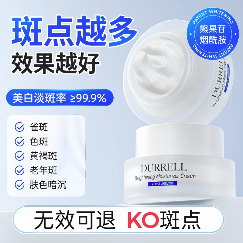 DURRELL美国进口祛斑补水保湿淡斑去黄提亮改善暗沉护肤品通用30g