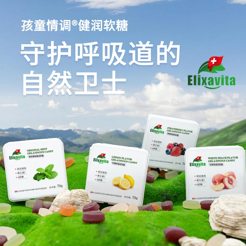 瑞士清肺化痰清新口气慢性咽炎清凉润喉糖教师老师主播护嗓润喉糖