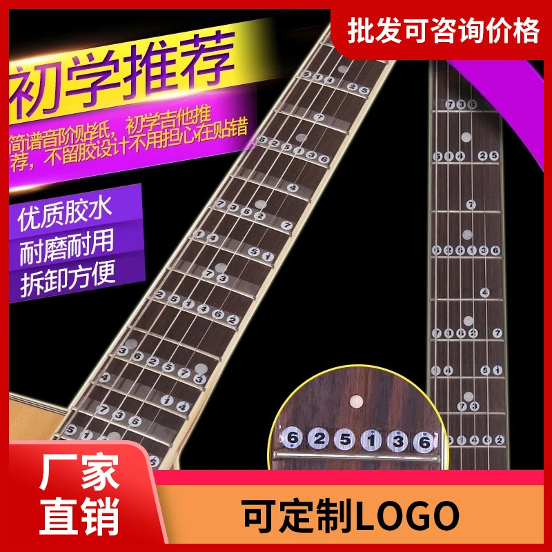 吉他音阶贴纸音名贴纸自学电吉他初学指板贴纸乐理教程吉他配件
