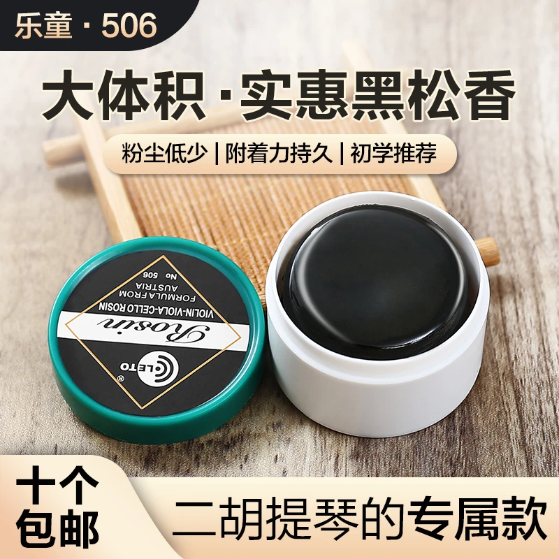 正品乐童506小提琴松香二胡松香小提琴乐器配件 实用大个实惠松香