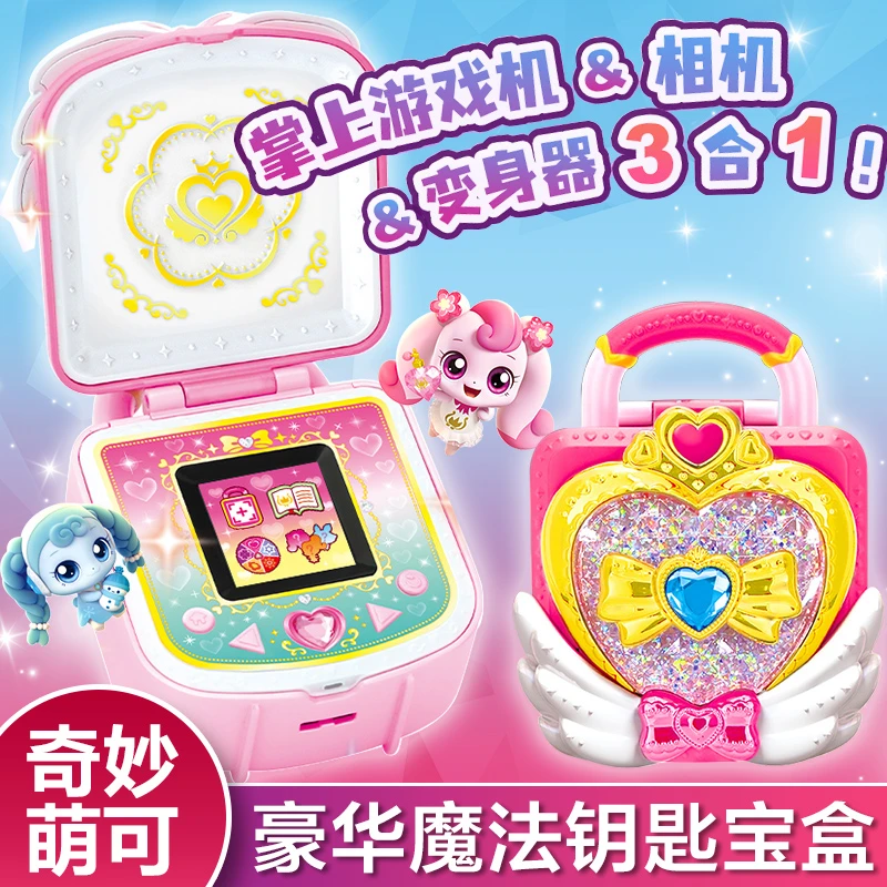 奇妙萌可之豪华魔法钥匙宝盒梦珂小女孩第四季玩具儿童4生日5礼物