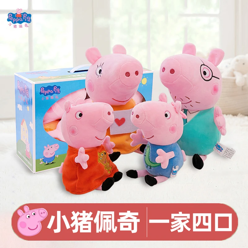 【生日礼盒】小猪佩奇的毛绒玩具女孩公仔一家四口佩琪乔治恐龙玩偶