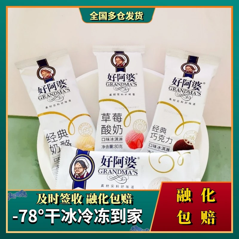 好阿婆推荐经典纯奶巧克力草莓奶酪口味棒支冰激凌冰淇凌雪糕整箱