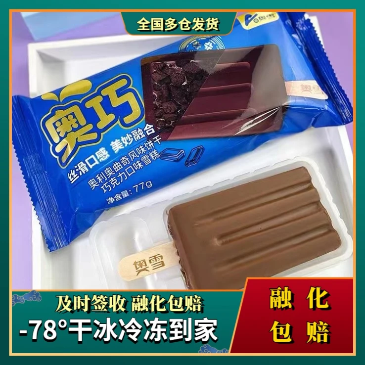 奥雪奥利奥碎曲奇风味雪糕奥巧克力奶油厚切巧克力豆香草莓冰淇淋